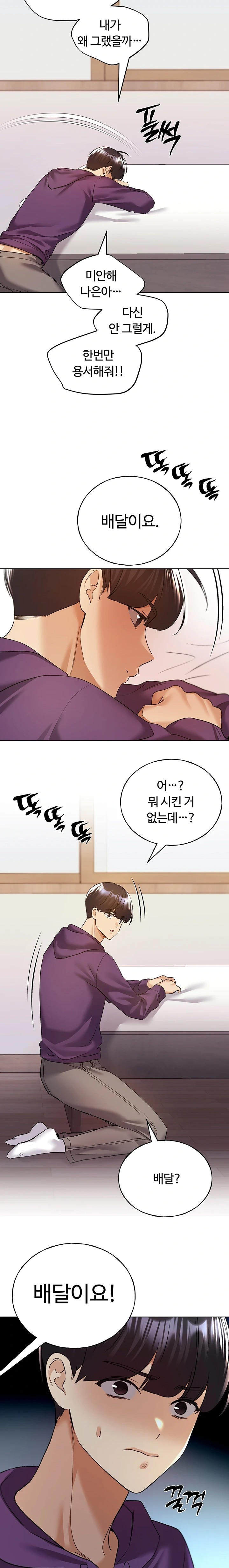 My Illustrator Raw Chapter 76 image 21