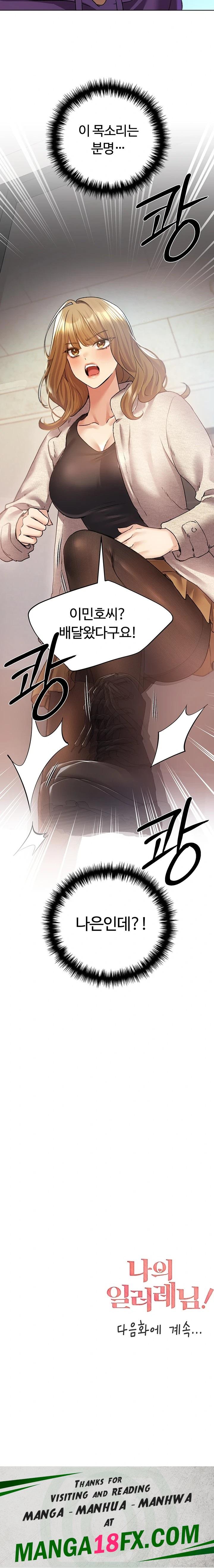 My Illustrator Raw Chapter 76 image 22