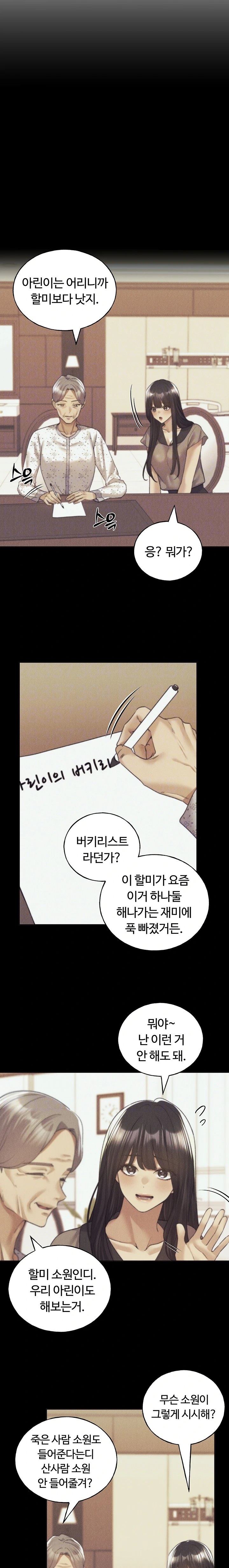 My Illustrator Raw Chapter 76 image 5