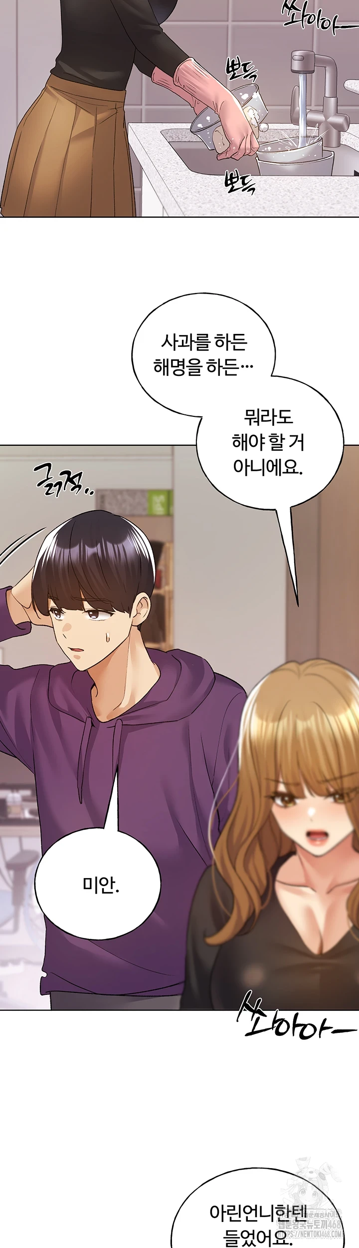 My Illustrator Raw Chapter 77 image 9