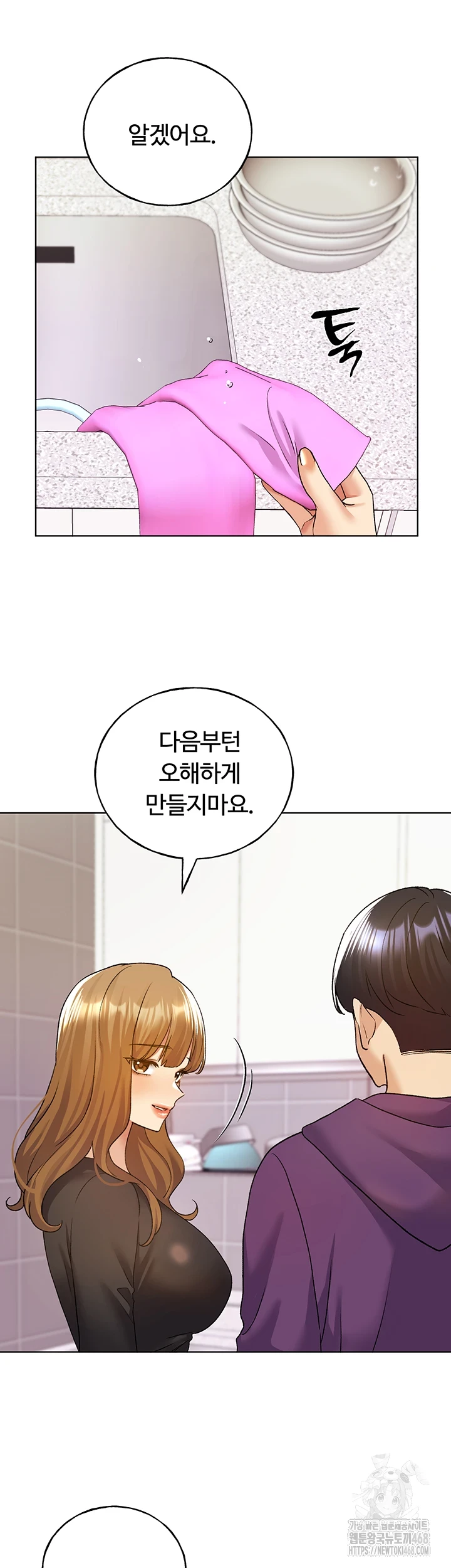 My Illustrator Raw Chapter 77 image 12