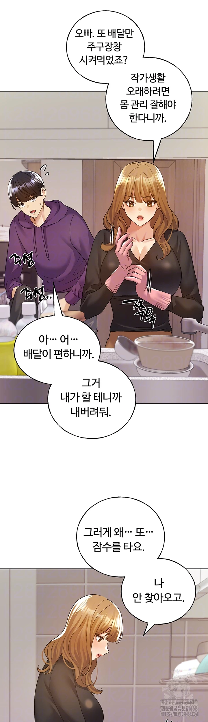 My Illustrator Raw Chapter 77 image 8