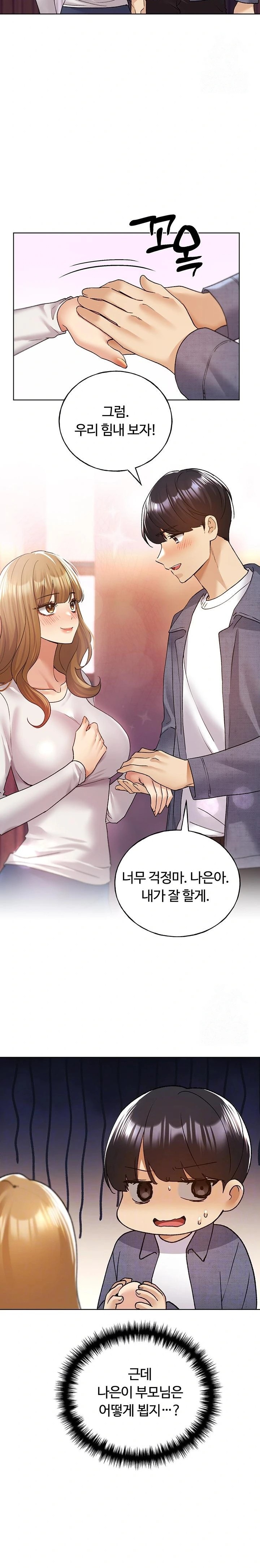 My Illustrator Raw Chapter 78 image 2