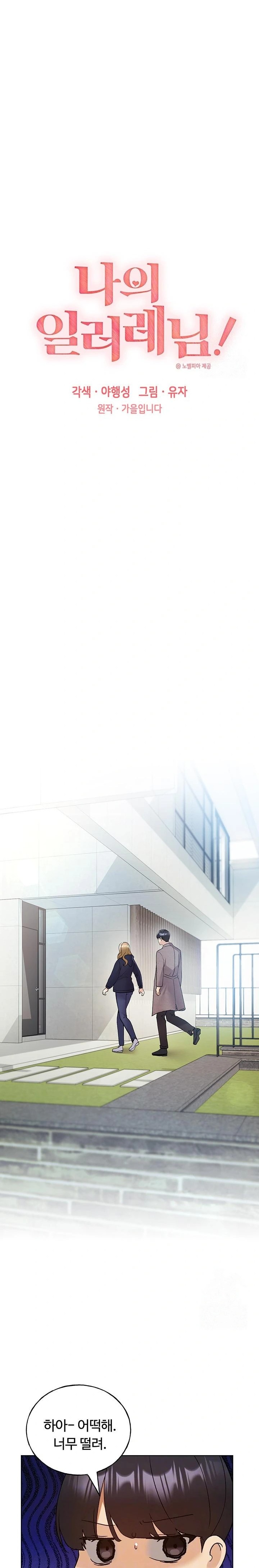 My Illustrator Raw Chapter 78 image 3