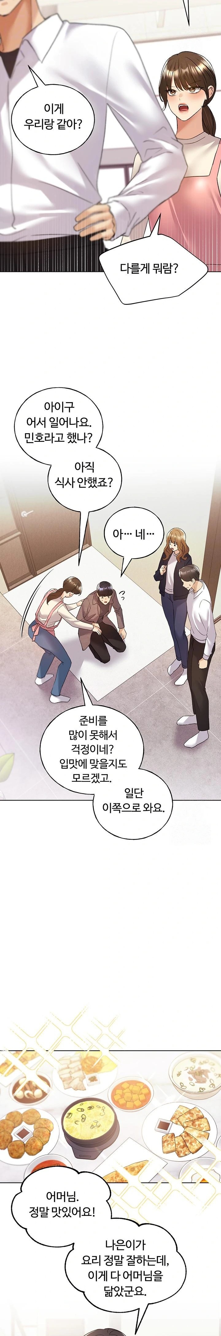 My Illustrator Raw Chapter 78 image 7