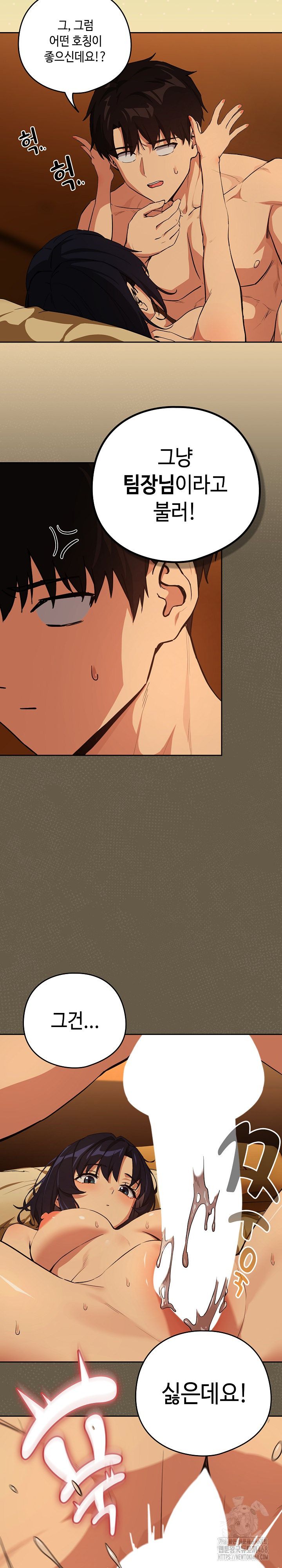 After Work Love Affairs Raw Chapter 68 image 12