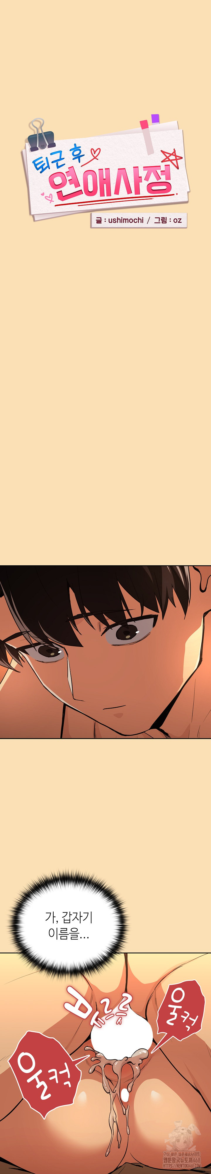 After Work Love Affairs Raw Chapter 68 image 2