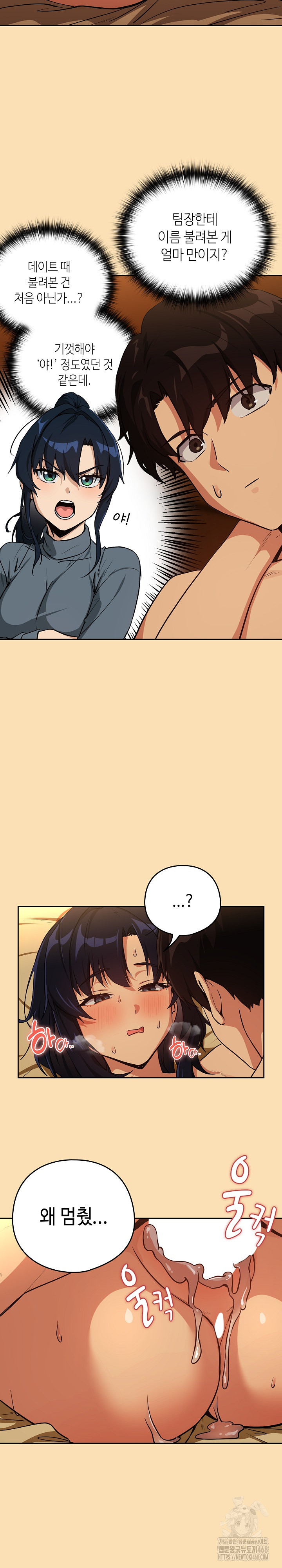 After Work Love Affairs Raw Chapter 68 image 3