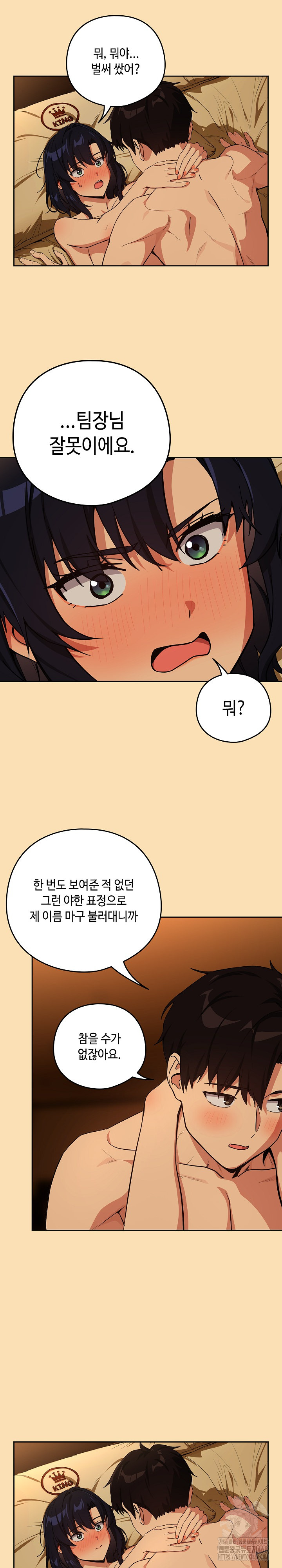 After Work Love Affairs Raw Chapter 68 image 4