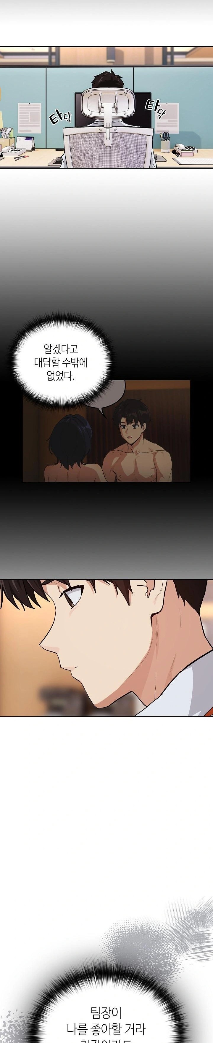 After Work Love Affairs Raw Chapter 69 image 13