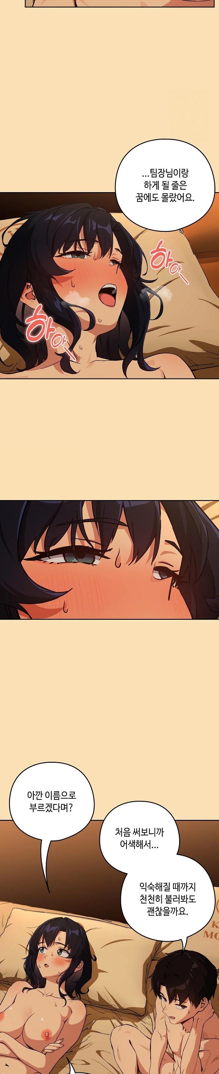 After Work Love Affairs Raw Chapter 69 image 1