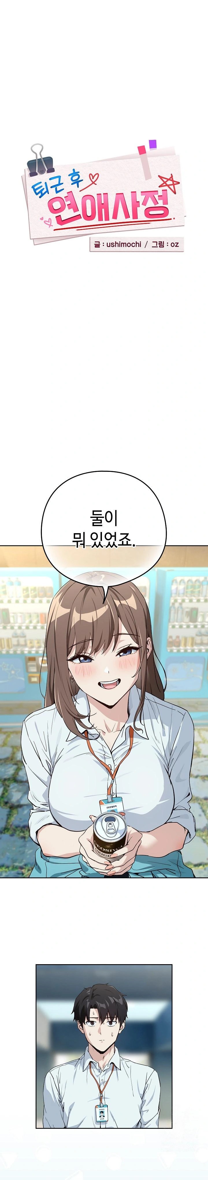 After Work Love Affairs Raw Chapter 70 image 0