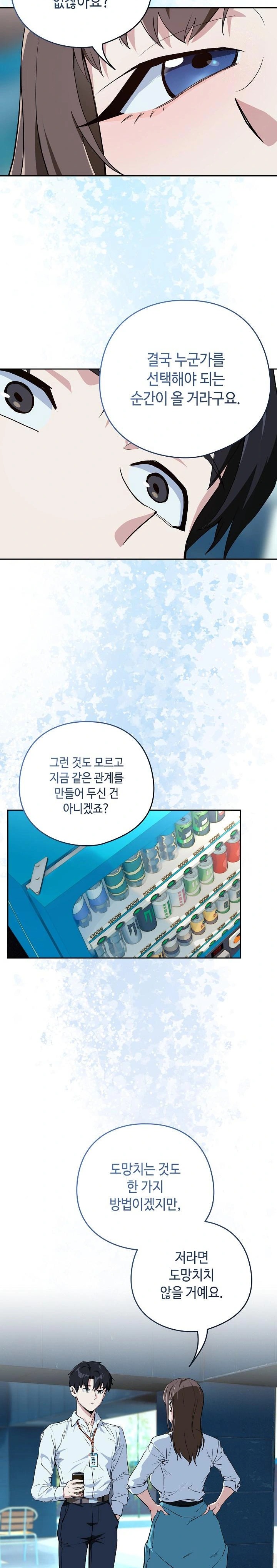 After Work Love Affairs Raw Chapter 70 image 11