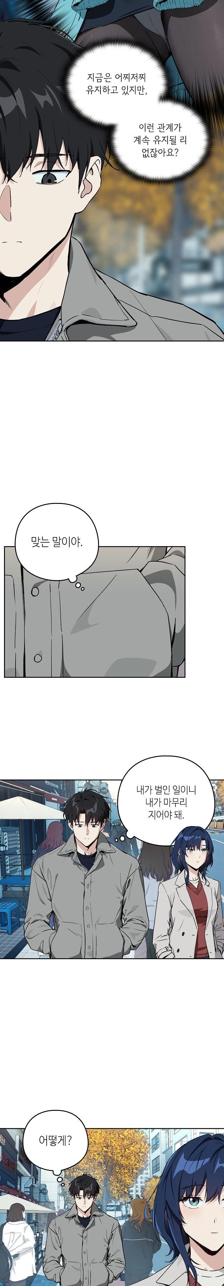 After Work Love Affairs Raw Chapter 71 image 9