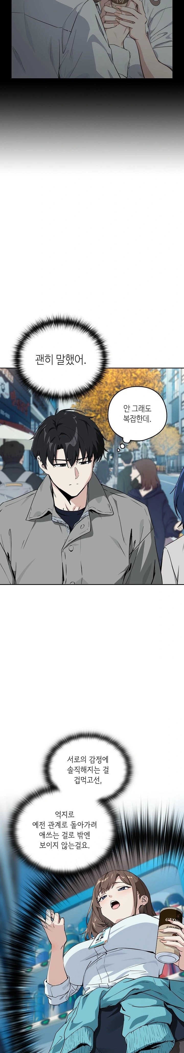 After Work Love Affairs Raw Chapter 71 image 8