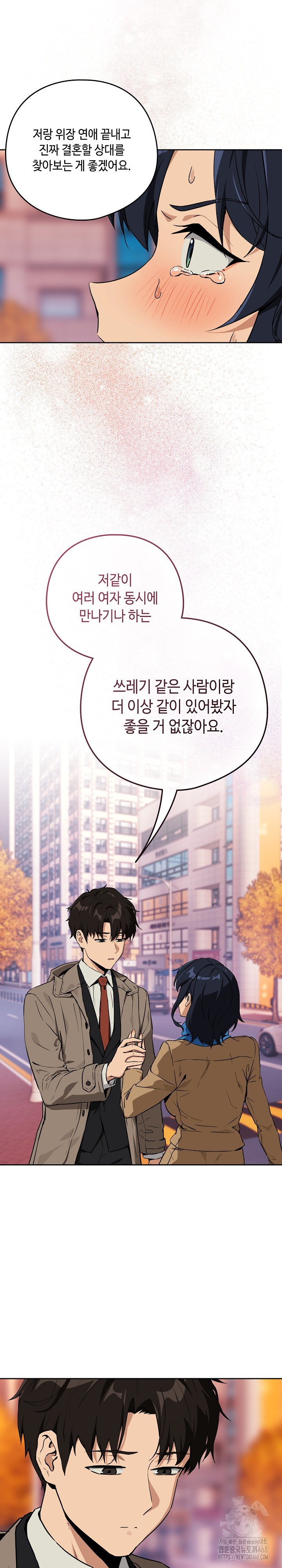 After Work Love Affairs Raw Chapter 72 image 12