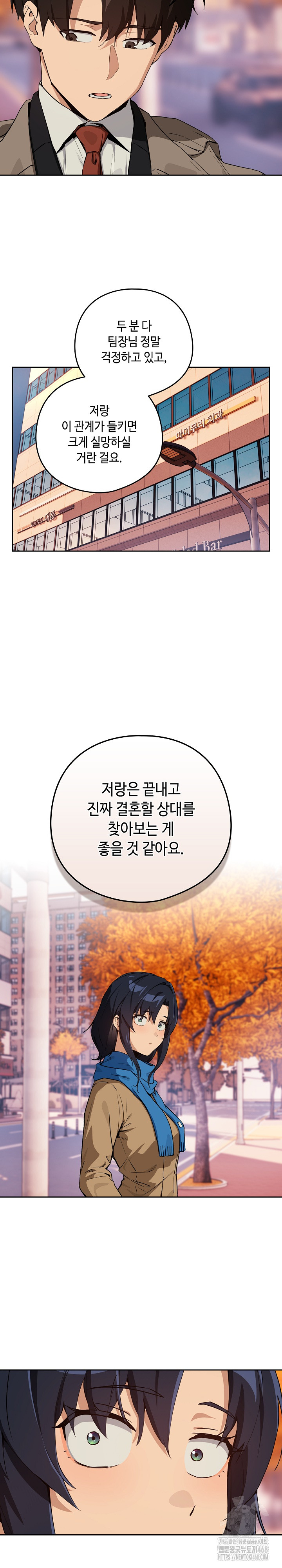 After Work Love Affairs Raw Chapter 72 image 7