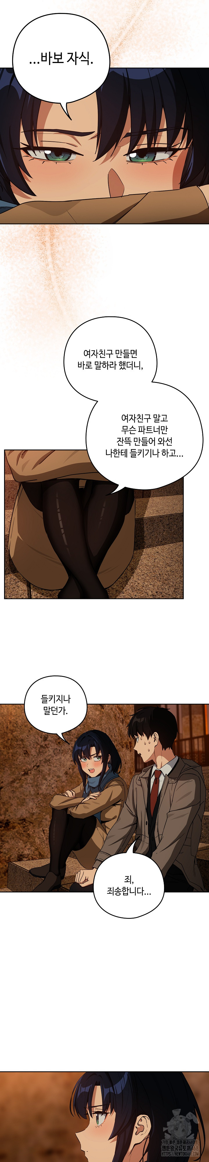 After Work Love Affairs Raw Chapter 73 image 9
