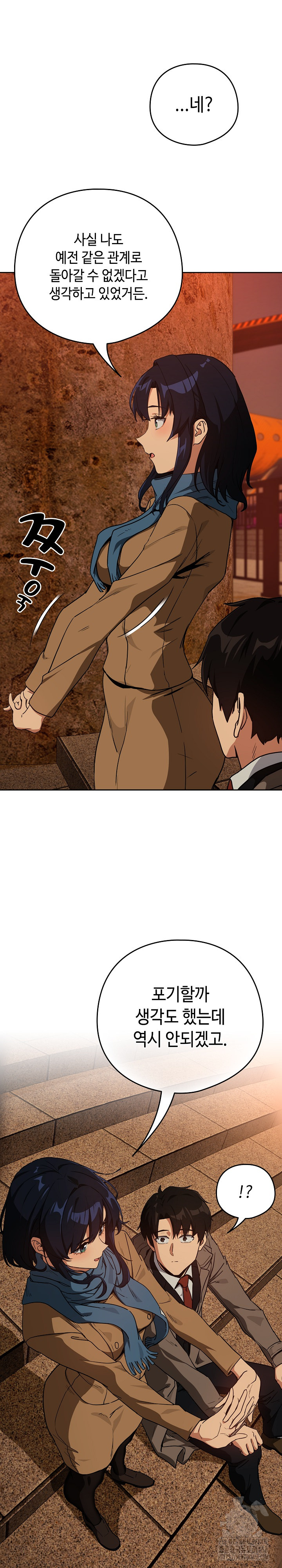 After Work Love Affairs Raw Chapter 73 image 11