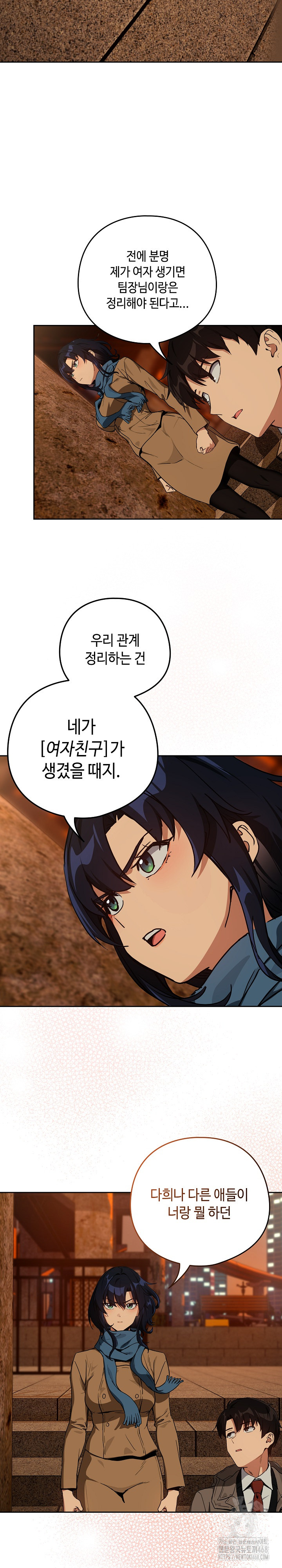 After Work Love Affairs Raw Chapter 73 image 12