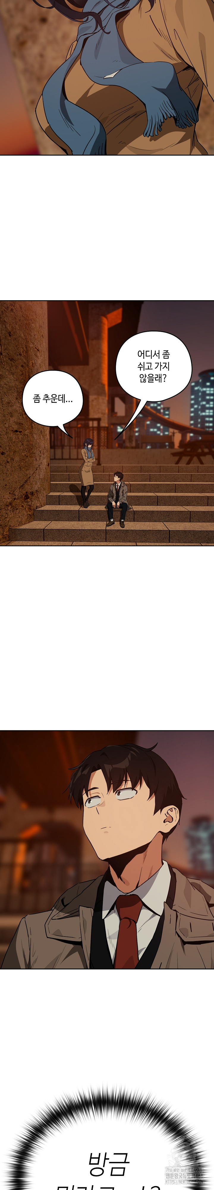 After Work Love Affairs Raw Chapter 73 image 15