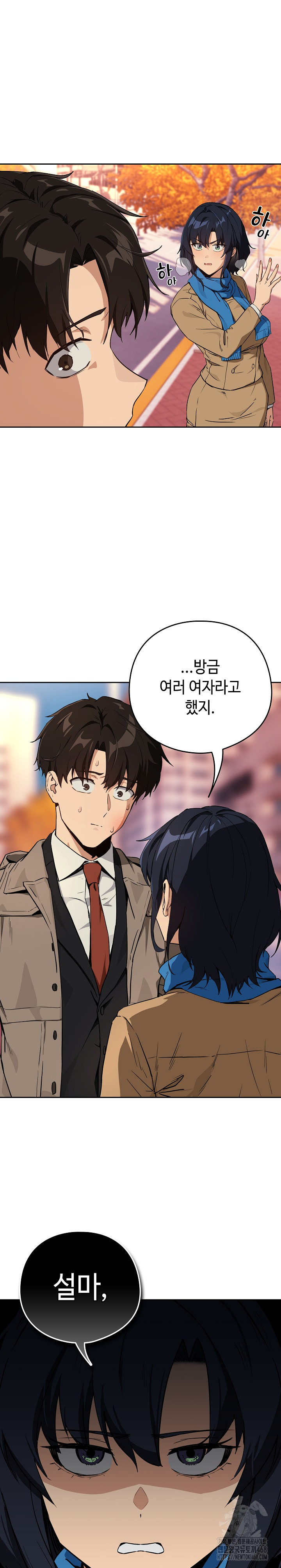 After Work Love Affairs Raw Chapter 73 image 1