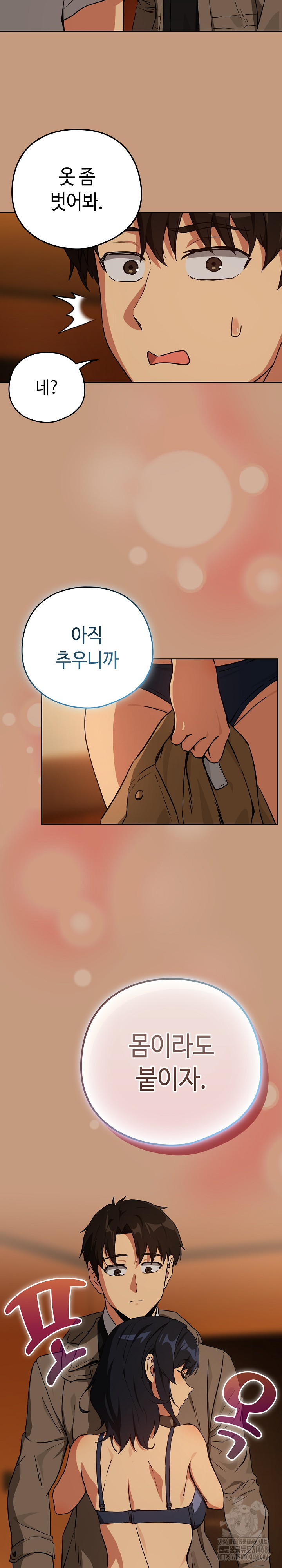 After Work Love Affairs Raw Chapter 73 image 20