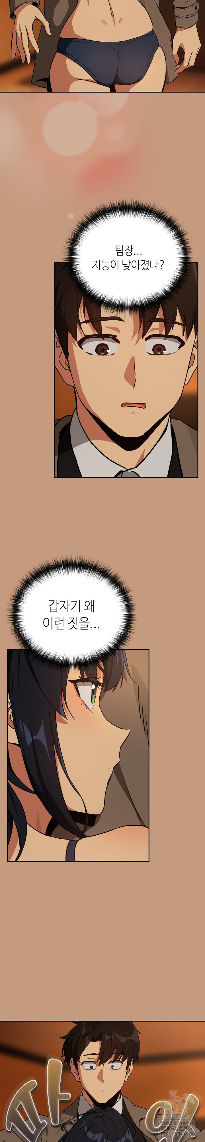 After Work Love Affairs Raw Chapter 73 image 21