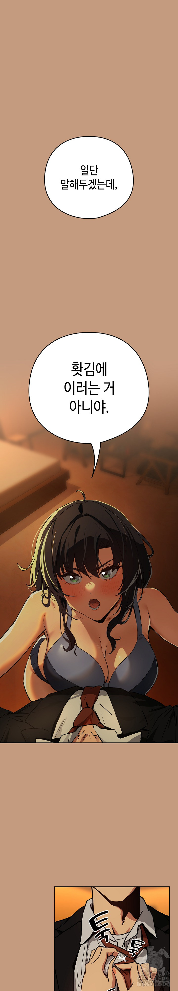 After Work Love Affairs Raw Chapter 74 image 1