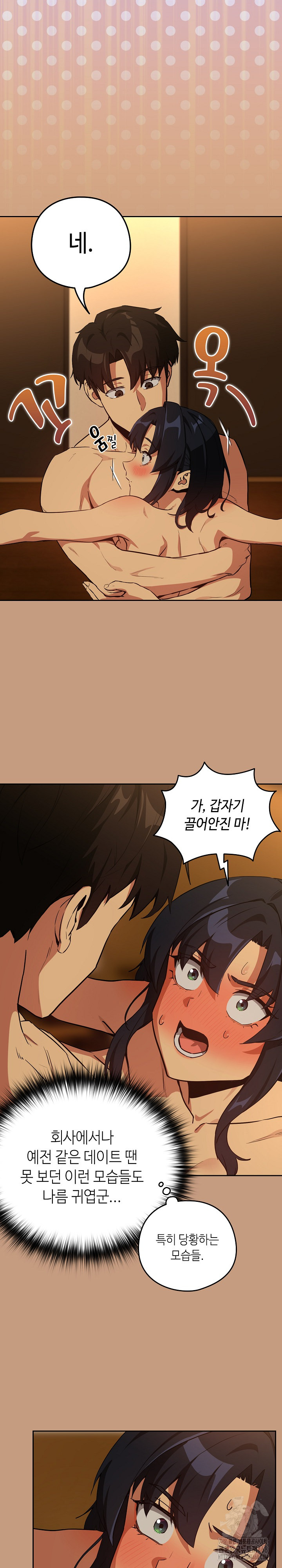 After Work Love Affairs Raw Chapter 75 image 15