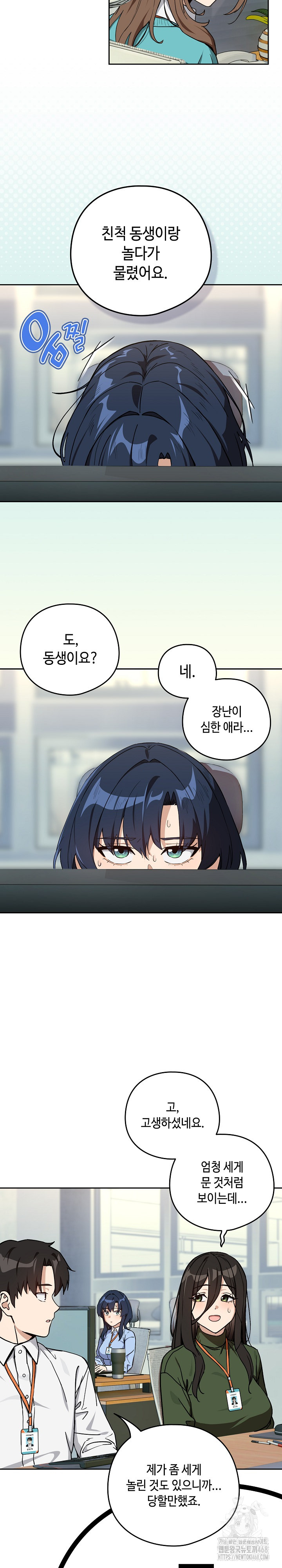 After Work Love Affairs Raw Chapter 76 image 14