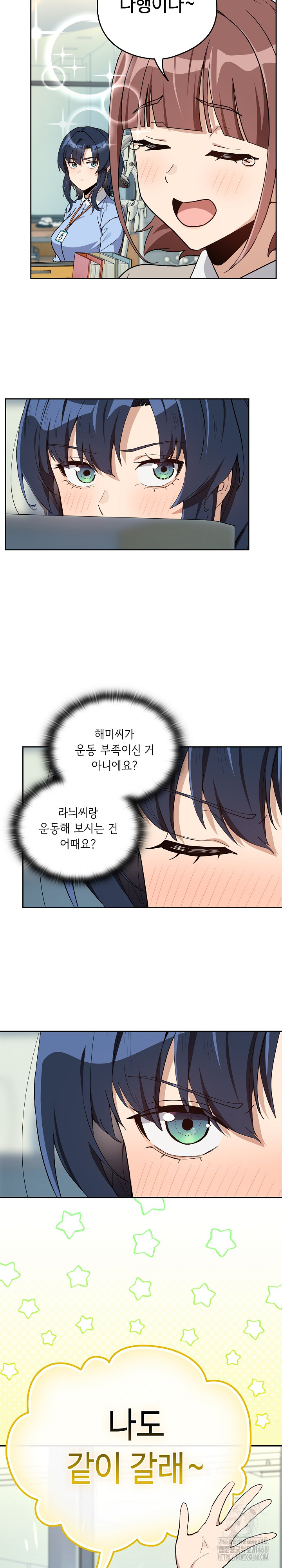 After Work Love Affairs Raw Chapter 76 image 16