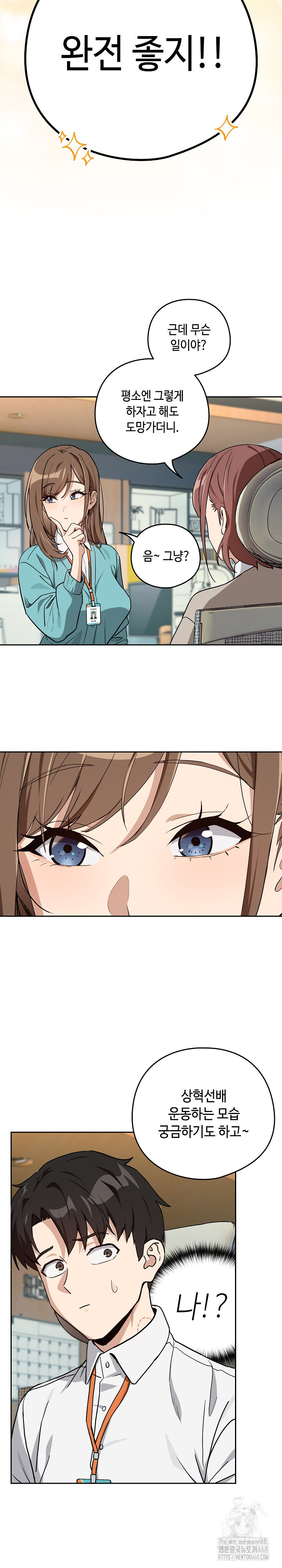 After Work Love Affairs Raw Chapter 76 image 18