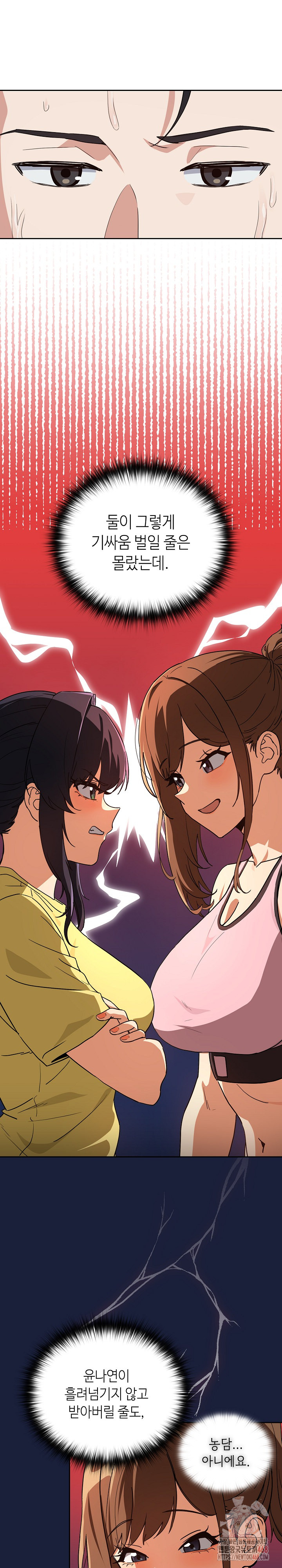 After Work Love Affairs Raw Chapter 78 image 9