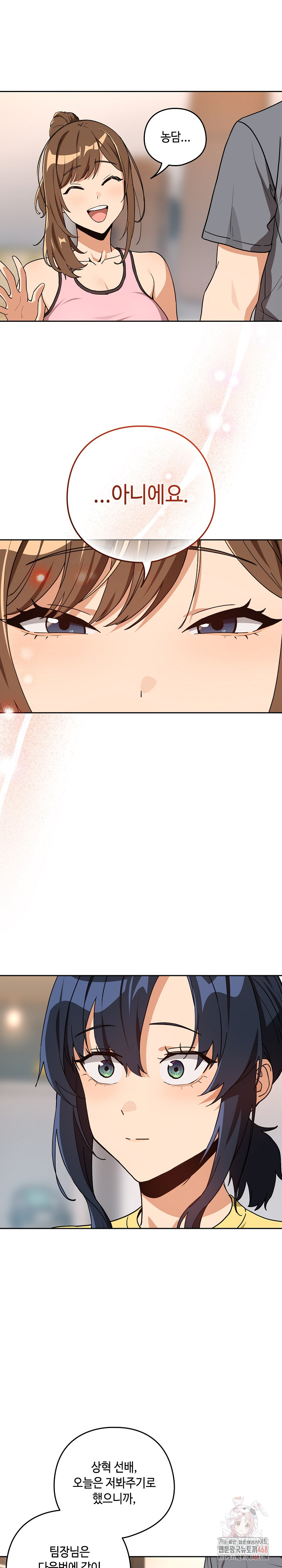 After Work Love Affairs Raw Chapter 78 image 3