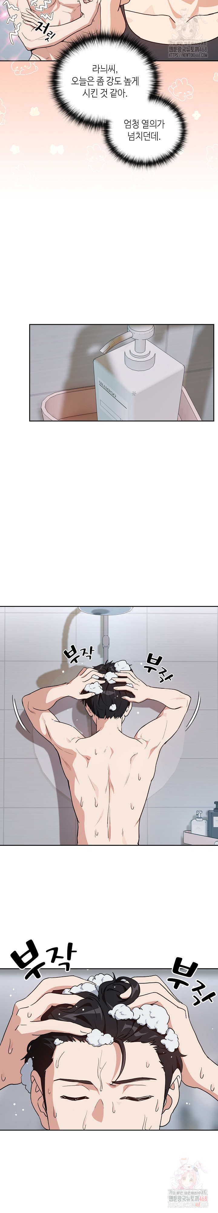 After Work Love Affairs Raw Chapter 78 image 8