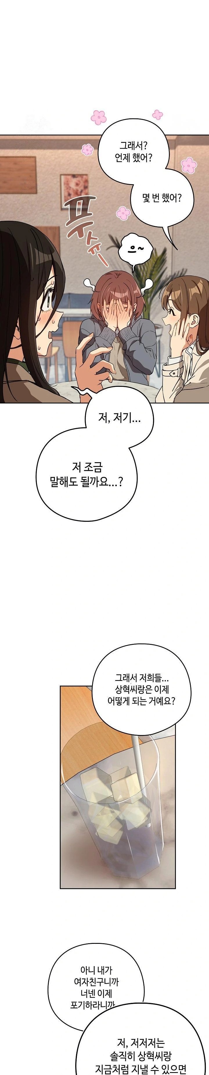 After Work Love Affairs Raw Chapter 79 image 11