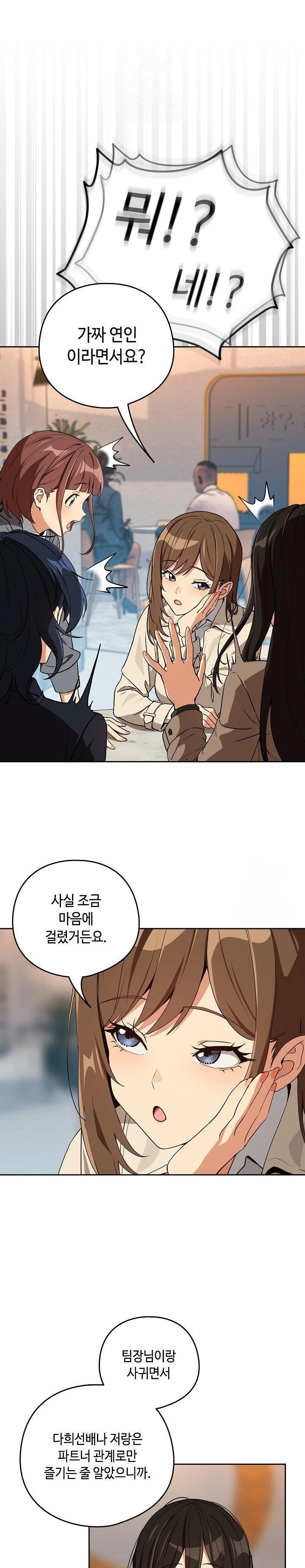 After Work Love Affairs Raw Chapter 79 image 15
