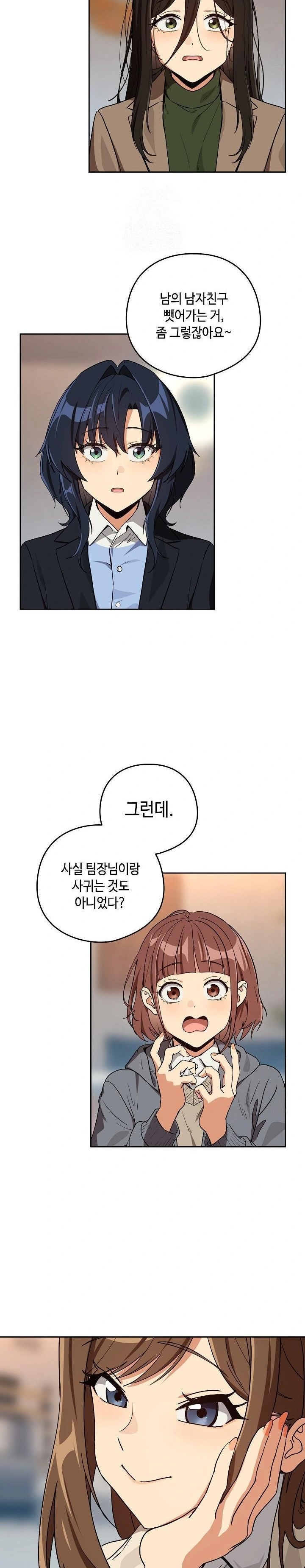 After Work Love Affairs Raw Chapter 79 image 16