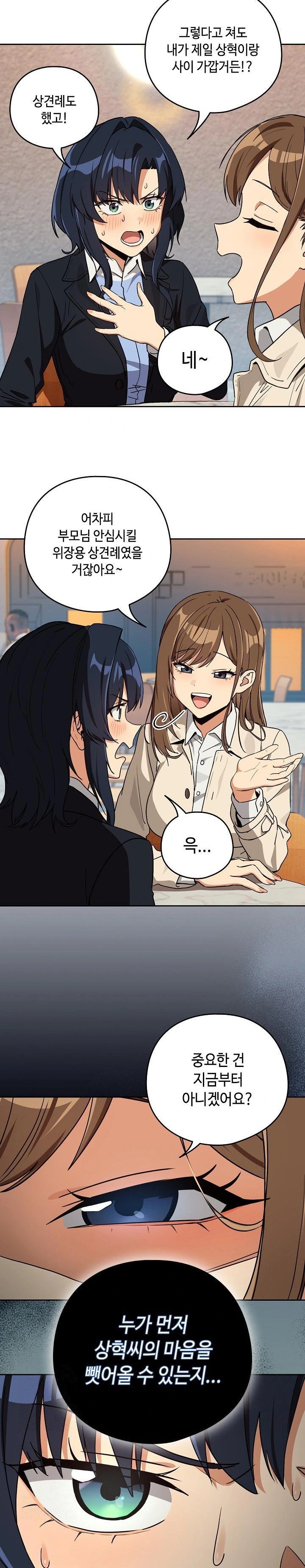 After Work Love Affairs Raw Chapter 79 image 18