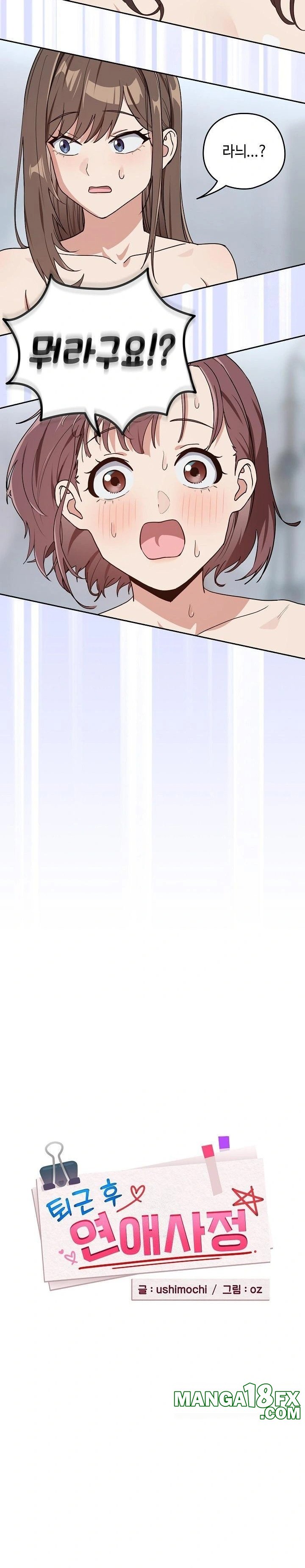After Work Love Affairs Raw Chapter 79 image 2