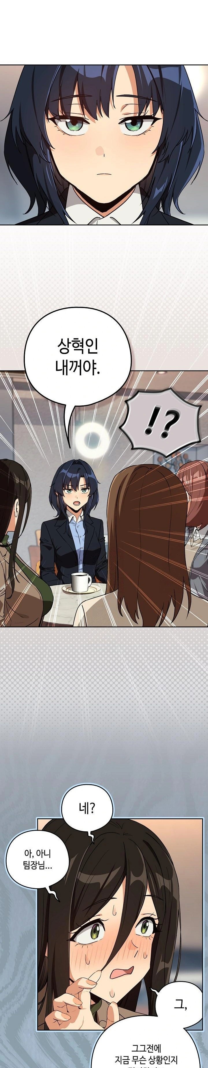 After Work Love Affairs Raw Chapter 79 image 5