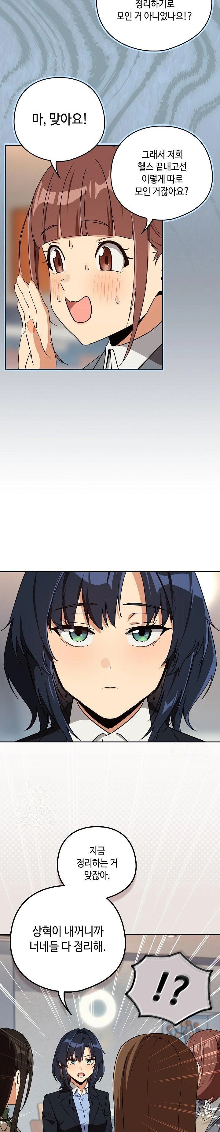 After Work Love Affairs Raw Chapter 79 image 6