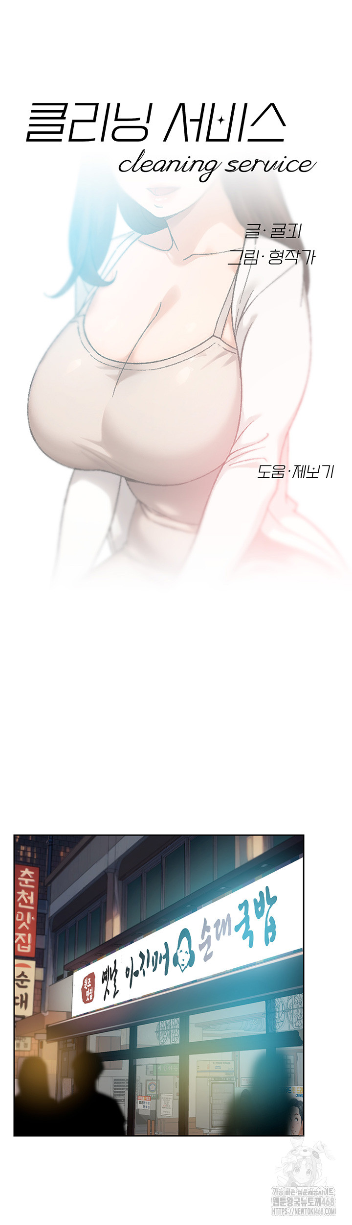 Cleaning Service Raw Chapter 20 image 4