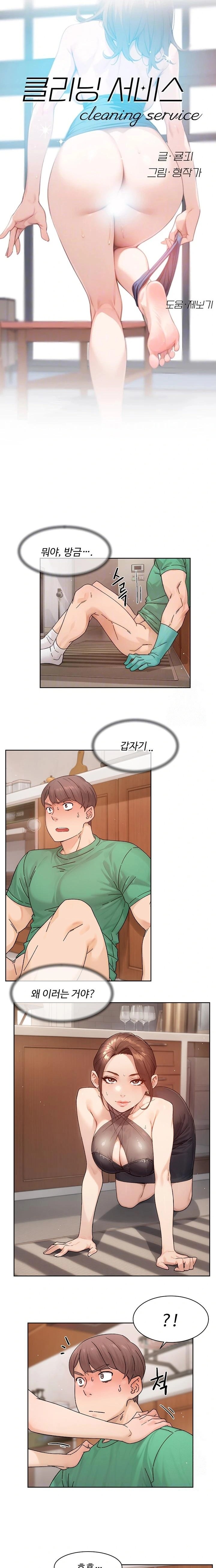 Cleaning Service Raw Chapter 23 image 1