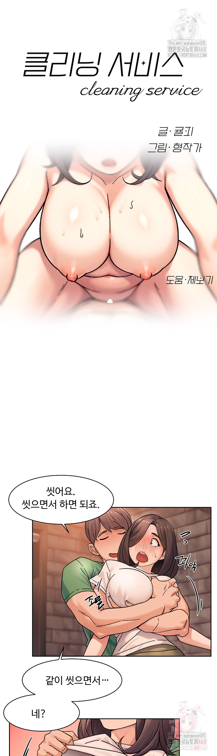 Cleaning Service Raw Chapter 28 image 2