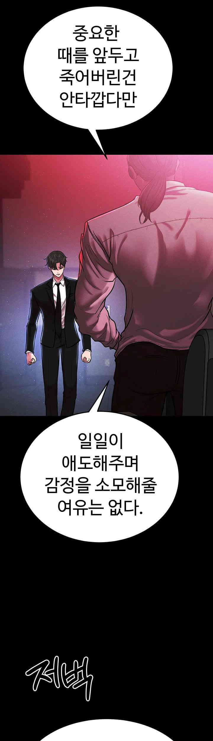 The Real Deal Raw Chapter 53 image 12