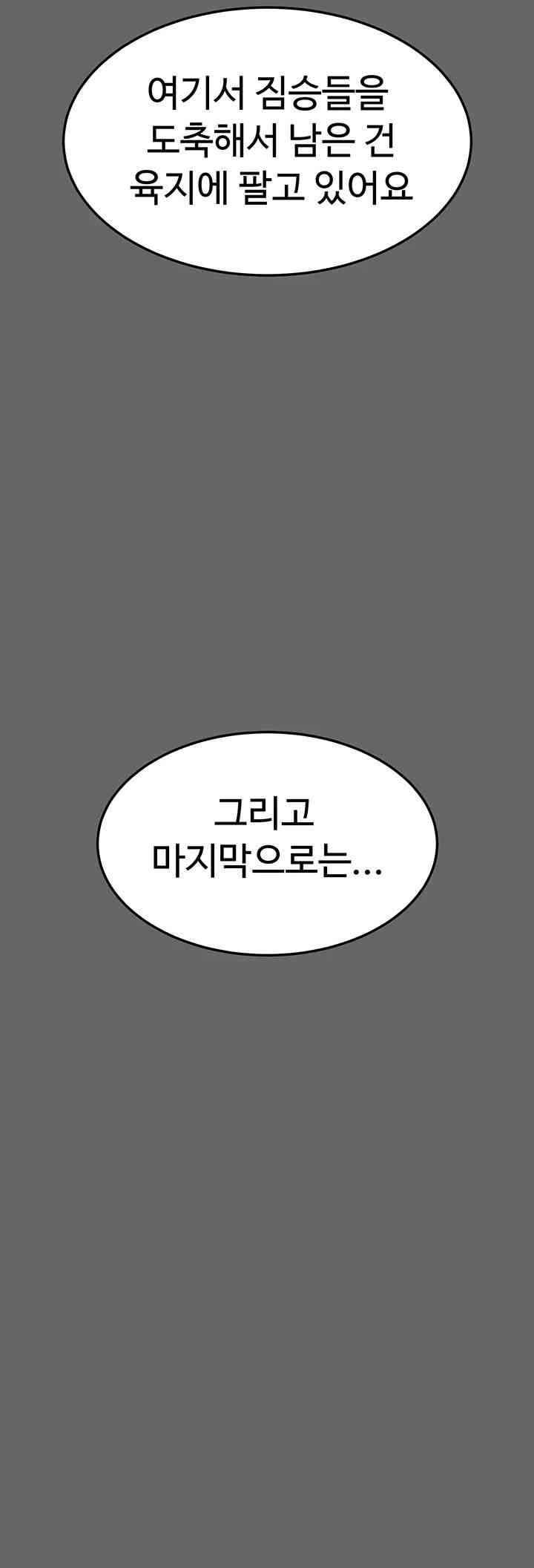The Real Deal Raw Chapter 66 image 44