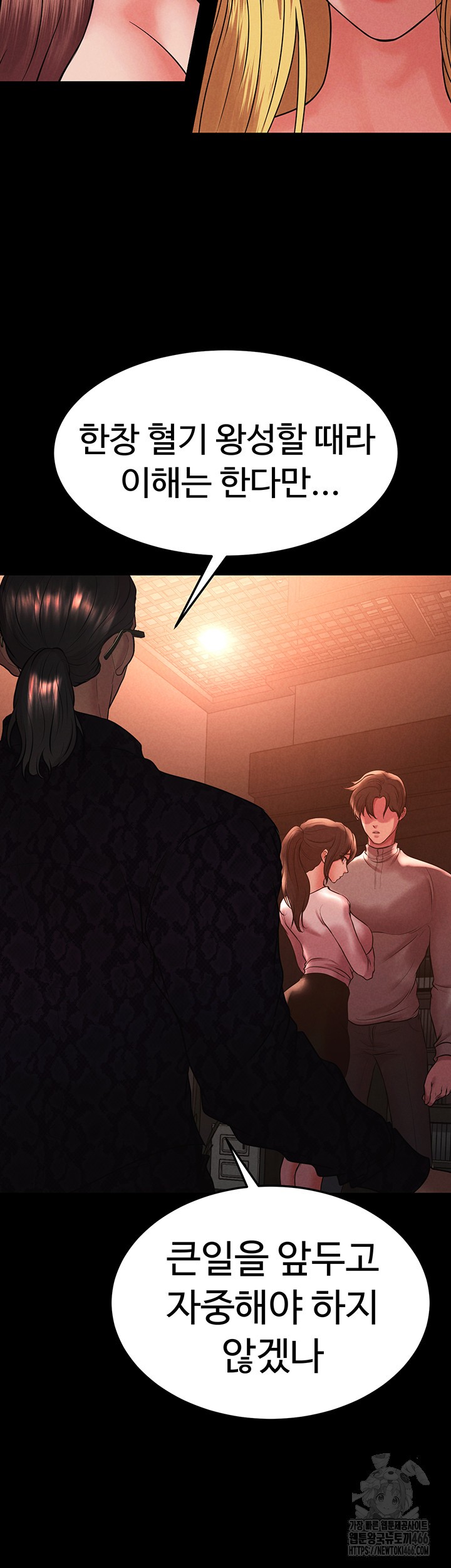 The Real Deal Raw Chapter 74 image 2