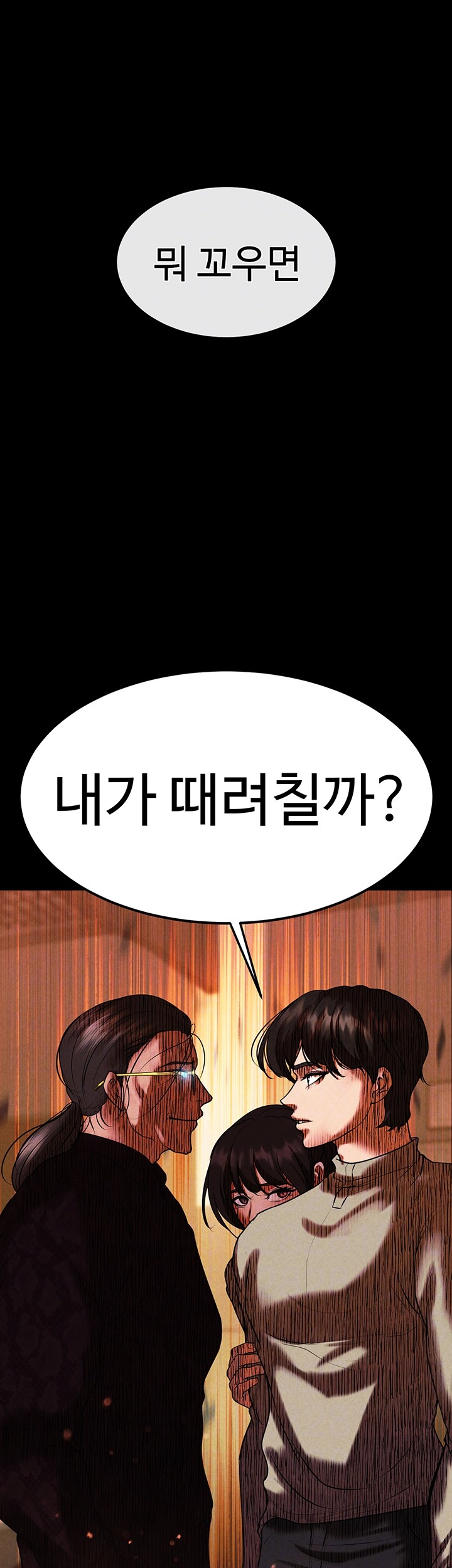 The Real Deal Raw Chapter 74 image 3